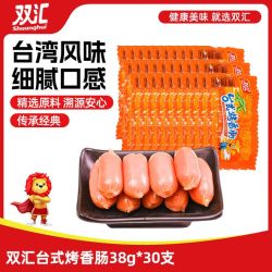 双汇 临近保质期 台式烤香肠30支 开袋即食
