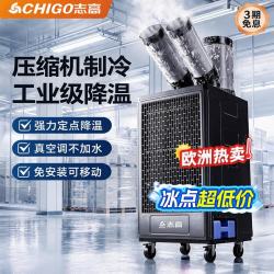 志高 工业移动式空调一体机免安装无外机立式强力单冷风机