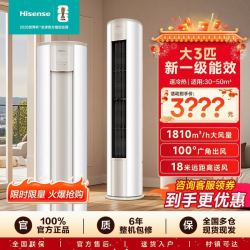 海信 3匹新一级AI省电大风量防直吹智控远距离广角送风柜机空调