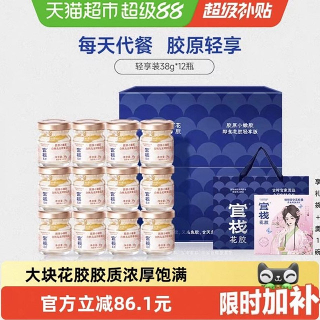 官栈 即食花胶送礼胶原蛋白花胶羹鱼38g*12瓶