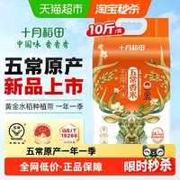 移动端、88VIP：十月稻田 新米 五常大米