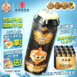 双合盛 德式小麦精酿啤酒  双合盛 500mL 12罐 整箱装 听装