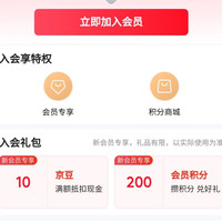 京东正德和自营旗舰店，入会10京豆