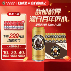 范佳乐 小麦啤酒 500ml*12听