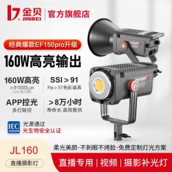 金贝 补光灯JL160W摄影灯直播补光灯美颜led常亮灯拍照视频柔光灯摄影棚器材影视打光灯 JL-160单灯标配【京仓速发】