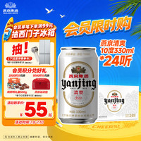 燕京啤酒 特制10度 白听啤酒 330ml*24听