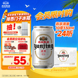 燕京啤酒 特制10度 白听啤酒 330ml*24听