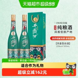 西凤酒 1964系列纪念版 凤香型白酒 500mL×2瓶 礼盒装