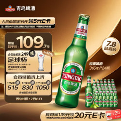 青岛啤酒 经典11度啤酒 316ml*24瓶