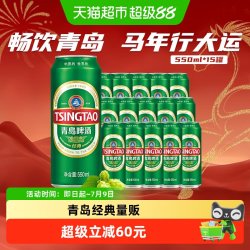 青岛啤酒 经典10度啤酒 550ml*15听