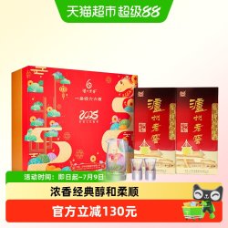 泸州老窖 52%vol 浓香型白酒 500ml*2瓶 25年蛇年礼盒（含酒具）