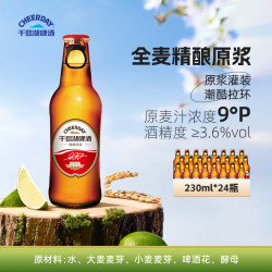 千岛湖啤酒 原浆 精酿啤酒  230ml*24瓶 听装 230mL