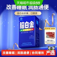 88VIP：脑白金 褪黑素口服液胶囊 250ml+0.25克*10粒