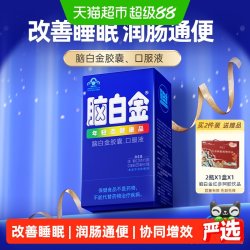脑白金 褪黑素口服液胶囊 250ml+0.25克*10粒