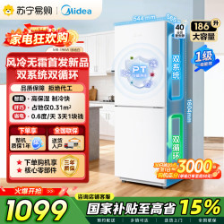 美的 家用 两门侧开冰箱186升一级能效低音节能MR-196W极地白