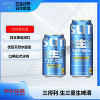 三得利 生啤酒麦芽醇香爽口精酿三重啤酒350ML/500ml日本原箱进口 试饮装 350mL 2罐 (贵在运费)