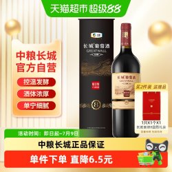 长城葡萄酒 中粮长城干红葡萄酒红酒窖酿8圆筒解百纳750ml×1婚庆婚宴