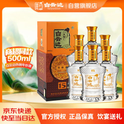 白云边 年份系列 15年 陈酿 42%vol 兼香型白酒 500ml*6瓶 整箱装