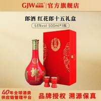 郎酒 红花郎 红花郎15 53%vol 酱香型白酒 500ml 礼盒装