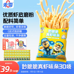 未零 妙脆脆真虾味条480g共30包膨化休闲宝宝儿童零食虾条