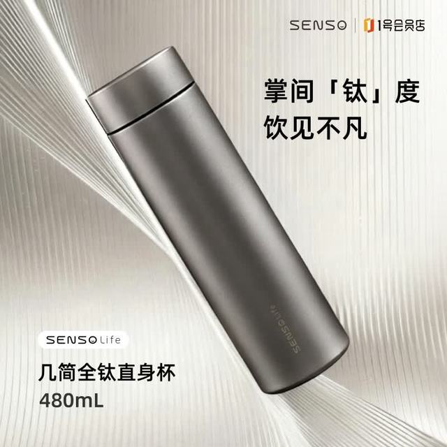 Senso 纯钛保温杯 480ml 茶水分离