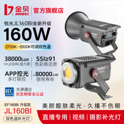 金贝 JL160BI 可调双色温直播补光灯160W