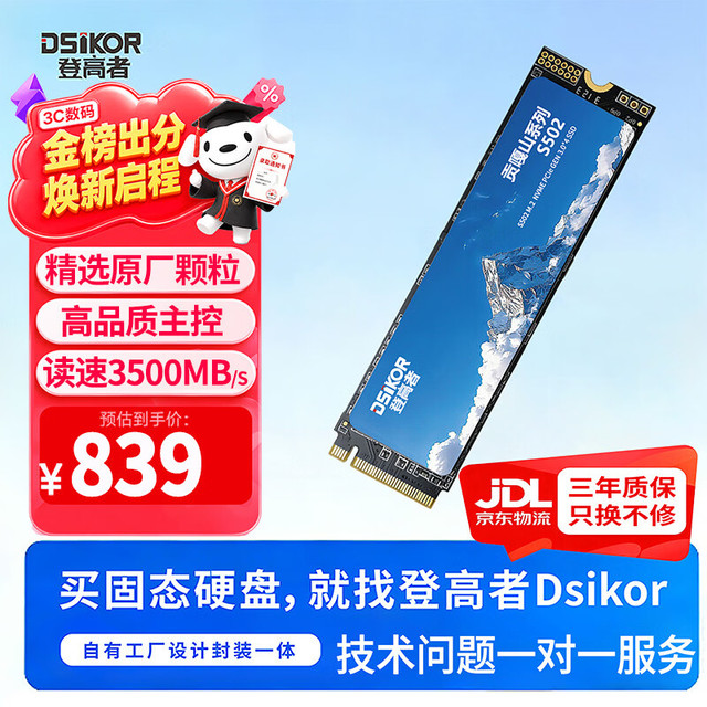 登高者 1TB SSD固态硬盘 M.2接口NVMe协议 PCIe 3.0 台式机一体机笔记本