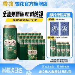 雪花 啤酒全麦5号12.5度500ml*21听整箱装全麦芽高麦汁浓度啤酒