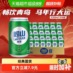青岛啤酒 LAOSHAN BEER 崂山啤酒 8° 啤酒
