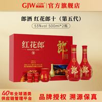郎酒 红花郎10 2018年 53%vol 酱香型白酒 500ml*2瓶 双支装