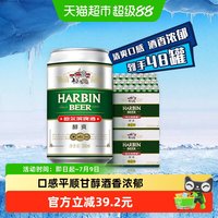 哈尔滨啤酒 啤酒 醇爽啤酒 330ml*48听