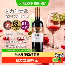 蒙特斯 原瓶进口红酒 蒙特斯montes限量精选 750ml 佳美娜/黑皮诺 双支
