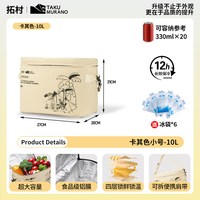 TAKUMURANO [20L中号]长时保冷保温*专利锁温保冷*防水内胆*【卡其色赠冰袋x6)