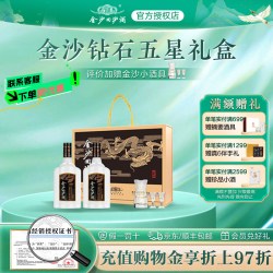 金沙 回沙酒 钻石五星 大曲坤沙 酱香型白酒  500ml*2瓶 礼盒装 53%vol