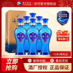 洋河 海之蓝 蓝色经典 旗舰版 42%vol 浓香型白酒 520ml*6瓶 整箱装