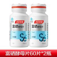 汤臣倍健 富硒酵母片有机hpv硒元素成人中老年硒片补硒官方 汤臣倍健富硒酵母片 60粒*2瓶