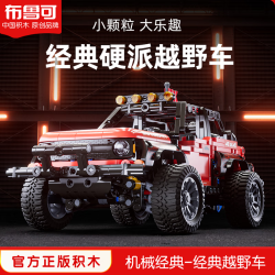 布鲁可 硬派越野车 小颗粒拼搭积木玩具