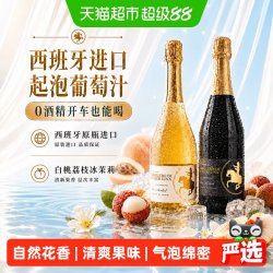 菲特瓦 西班牙无醇起泡酒无酒精甜白葡萄酒气泡酒女生香槟杯礼盒装