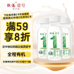 晨光 有机鲜牛奶 230ml*3瓶 3.6g/100ml蛋白