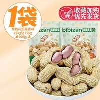 比比赞 龙岩花生带壳蒜香味花生解馋零食休闲小吃250g送250g，共500g