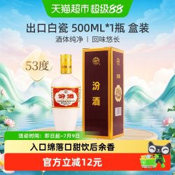 汾酒 杏花村 出口瓷汾 53%vol 清香型白酒 500ml 单瓶装