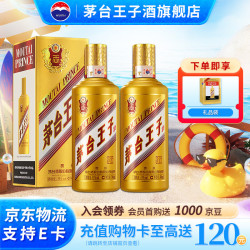 茅台 金王子 53%vol 酱香型白酒 500ml*2瓶 双支装