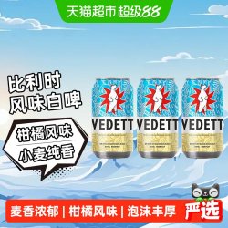 白熊 比利时风味 白熊啤酒  330ml*3听 330*6听 330ml