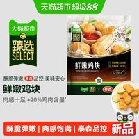 88VIP:泰森 国产鲜嫩鸡块 680g*2包