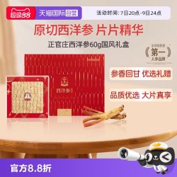 正官庄 西洋参含片 60g （3g*20包）礼盒