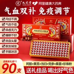 九芝堂 幸福来牌阿胶黄芪口服液 900ml（10ml/支x90支）