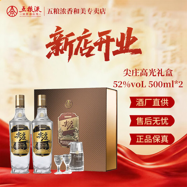 尖庄 高光礼盒装 52度500ml*2瓶