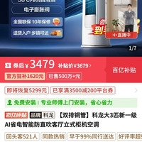 科龙 大3匹新一级 AI省电智能防直吹客厅立式柜机空调