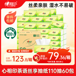 心相印 茶语丝享系列 抽纸 3层*110抽*60包(190*132mm)