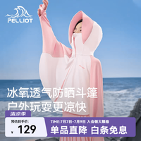 伯希和 透气冰丝斗篷儿童防晒衣